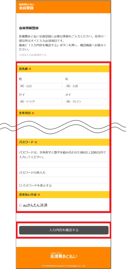 Auかんたん決済 選べるお支払い方法 診察後すぐ帰れる 医療費あと払い