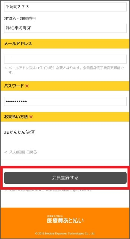 Auかんたん決済 選べるお支払い方法 診察後すぐ帰れる 医療費あと払い