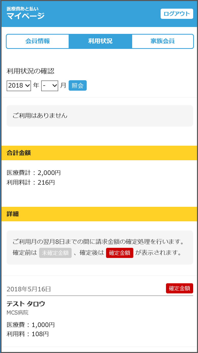 ソフトバンクまとめて支払い 選べるお支払い方法 診察後すぐ帰れる 医療費あと払い